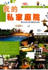 我的私家庭院 封面