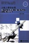 人机工程学应用 封面