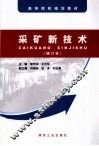 采矿新技术 封面