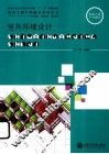 室外环境设计 封面