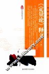 《定量论》释义  下 封面