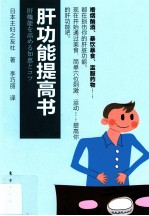 肝功能提高书 封面