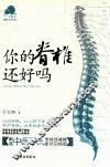 你的脊椎还好吗 封面
