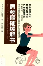颈肩僵硬缓解书 封面