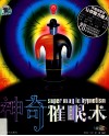 神奇催眠术 封面