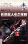 创伤病人生命支持 封面