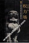 权力场 封面