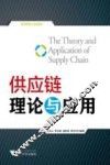 供应链理论与应用 封面