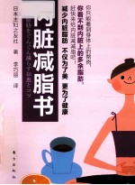 内脏减脂书 封面