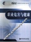职业危害与健康 封面