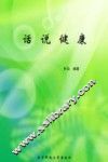 话说健康 封面