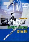 现代医学实验仪器及应用 封面