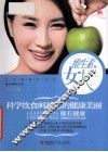 维生素女人  科学饮食呵护您的健康美丽 封面