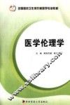 医学伦理学 封面
