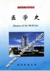 医学史 封面