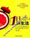 1日养生法 封面