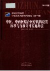 中医、中西医结合医疗机构设置 封面