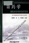 苗药学 封面