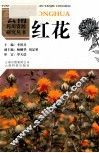 红花 电子书封面