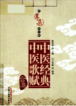 中医经典、中医歌赋合集 封面