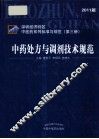 中药处方与调剂技术规范 封面