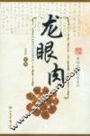龙眼肉 封面