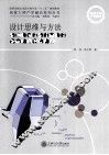 设计思维与方法 封面