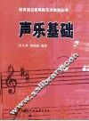 声东基础 封面