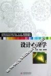 设计心理学 封面