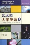 艺术类大学英语  3  3 封面