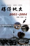 媒体地大2001-2004 封面