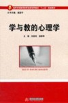 学与教的心理学 封面