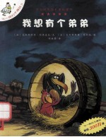 我想有个弟弟 封面