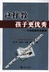这样教孩子更优秀  行动是最好的教育 封面