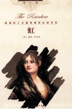 虹 封面