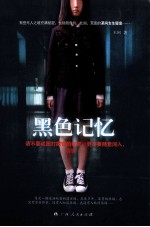 黑色记忆 封面