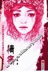 情痛 封面