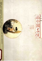 品中国名伎 电子书封面
