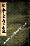 宋徽宗、宋高宗墨迹 封面