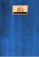 自由·深  志摩心吟 封面