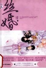 丝婚 电子书封面