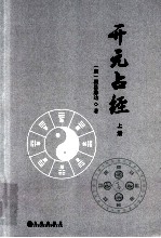 开元占经  上 封面