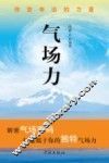 气场力 封面