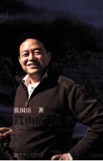 嵩山的流泉  箴言卷 封面