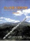 国土资源大调查成果 封面