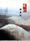 告别母亲河 封面