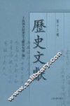历史文献  第15辑 封面