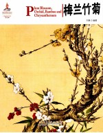 中国红  梅兰竹菊 封面