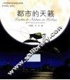 都市的天籁 封面