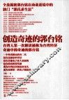 创造奇迹的郭台铭 电子书封面